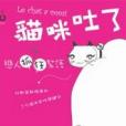 貓咪吐了 貓咪吐了