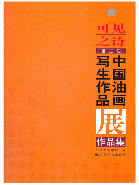 可見之詩 可見之詩