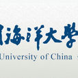 中國海洋大學海洋生命學院