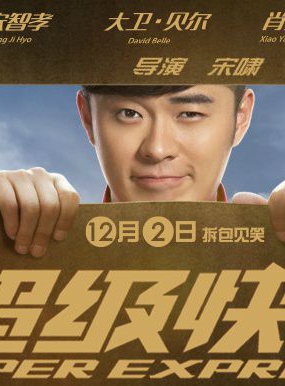 何賽飛 何賽飛