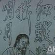 朱方旦 朱方旦