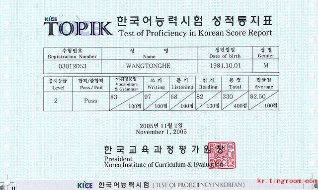 韓國語TOPIK能力考試