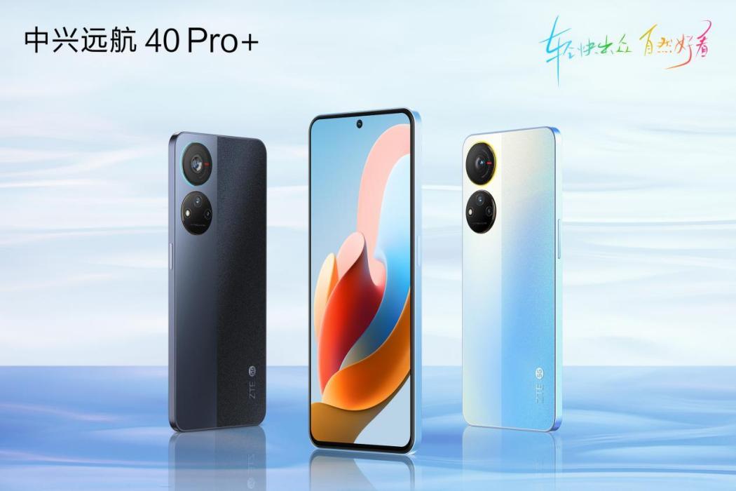 中興遠航40 Pro+ 中興遠航40 Pro+
