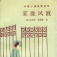 家庭風波 家庭風波