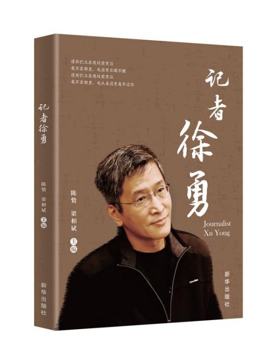 記者徐勇 記者徐勇