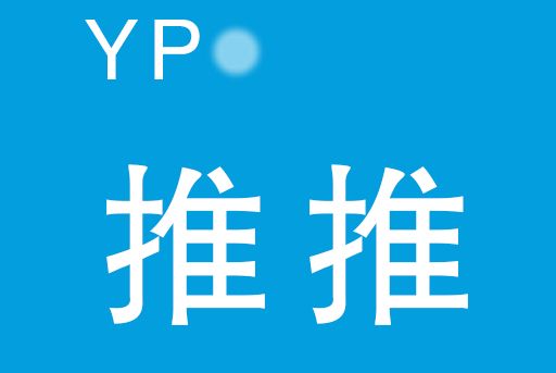 yp推推 yp推推
