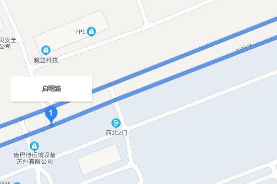 啟明路(蘇州市啟明路) 啟明路(蘇州市啟明路)