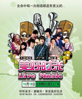 2014美好時光Live Music 演唱會