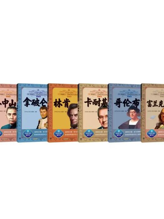 林肯(2021年黃山書社出版的圖書) 林肯(2021年黃山書社出版的圖書)