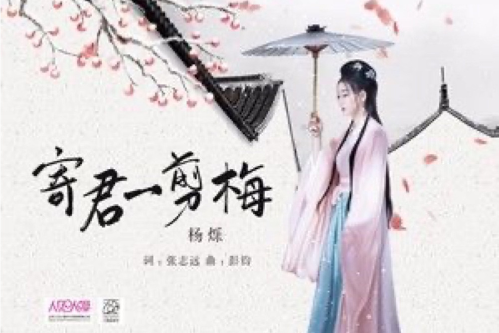 寄君一剪梅 寄君一剪梅