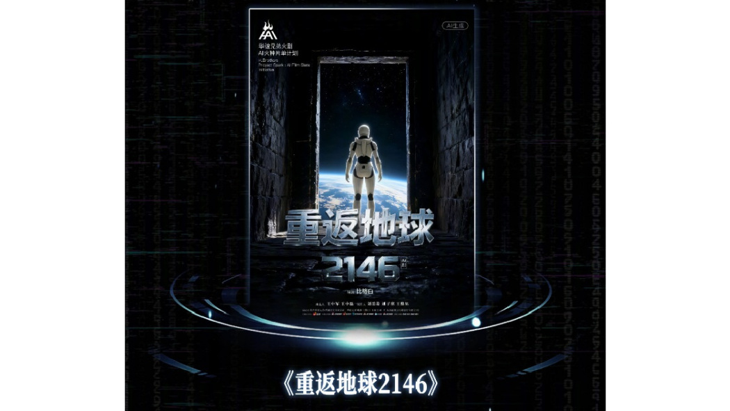 重返地球2146 重返地球2146