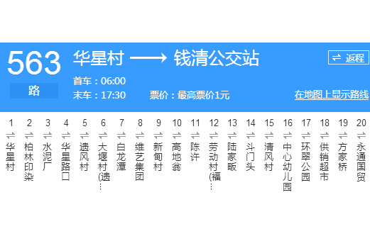 紹興563路 紹興563路