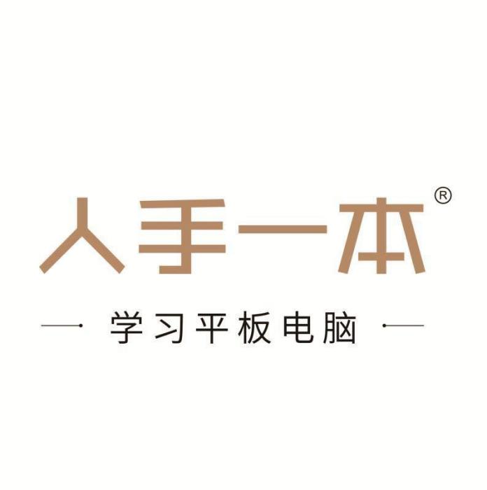 人手一本(公司品牌) 人手一本(公司品牌)