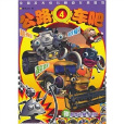 公路Q車吧4 公路Q車吧4