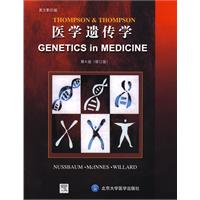 醫學遺傳學(人民衛生出版社出版的圖書)