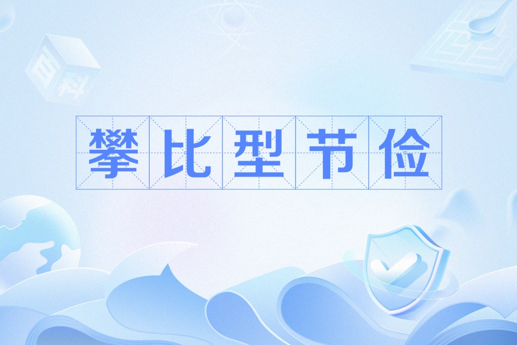 攀比型節儉 攀比型節儉