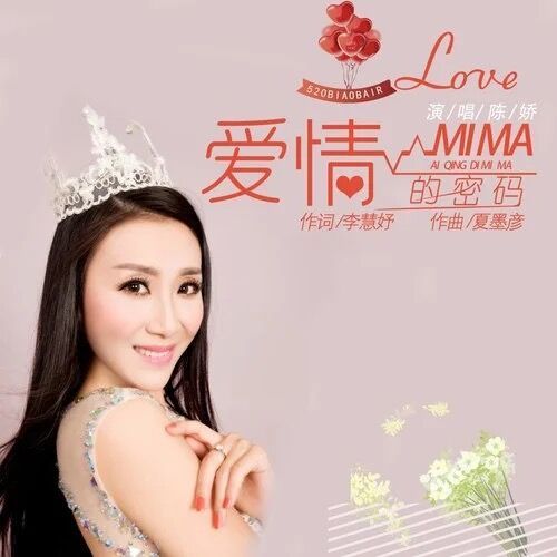 愛情的密碼 愛情的密碼