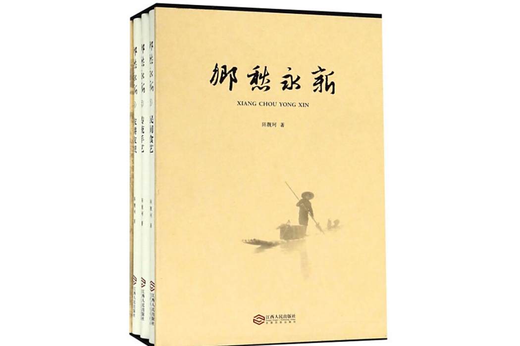 鄉愁永新 鄉愁永新