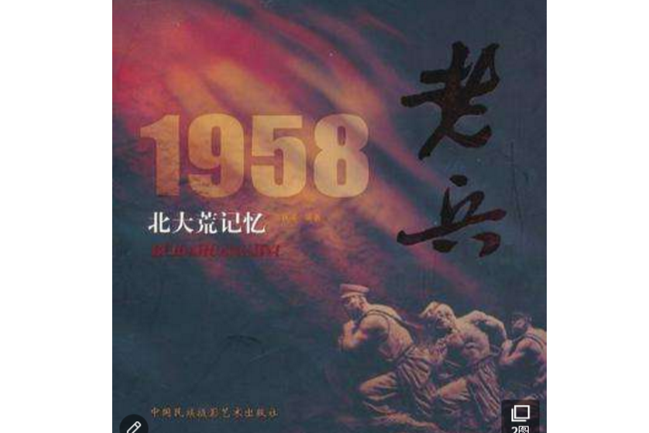 老兵1958 老兵1958