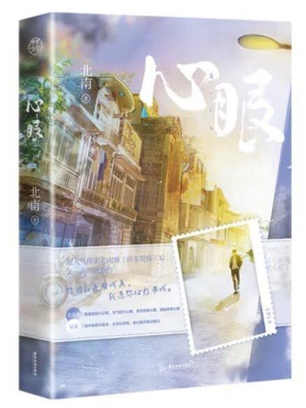 心眼(2022年廣東旅遊出版社出版的圖書) 心眼(2022年廣東旅遊出版社出版的圖書)
