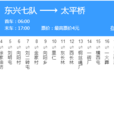 哈爾濱公交334路 哈爾濱公交334路