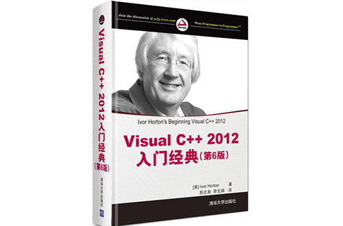 Visual C++ 2012入門經典