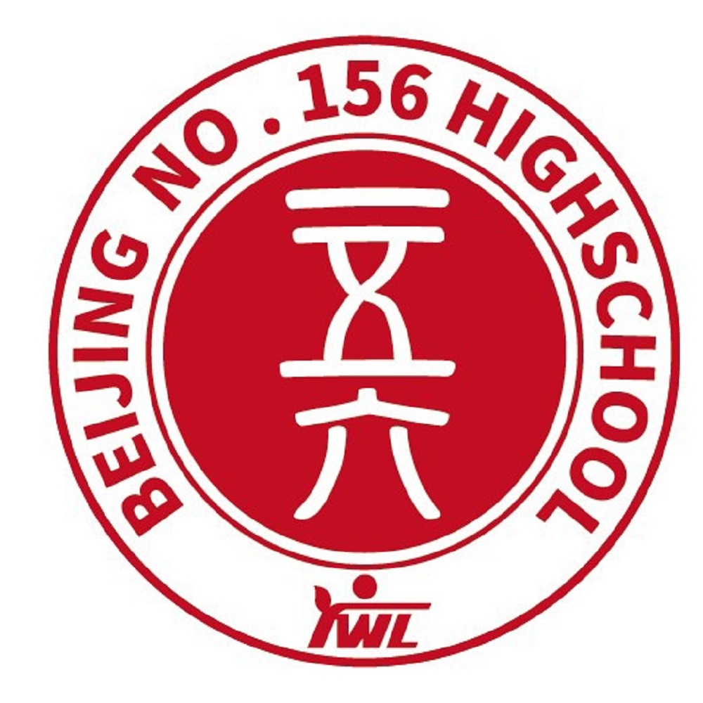 北京市第一五六中學(北京156中學)