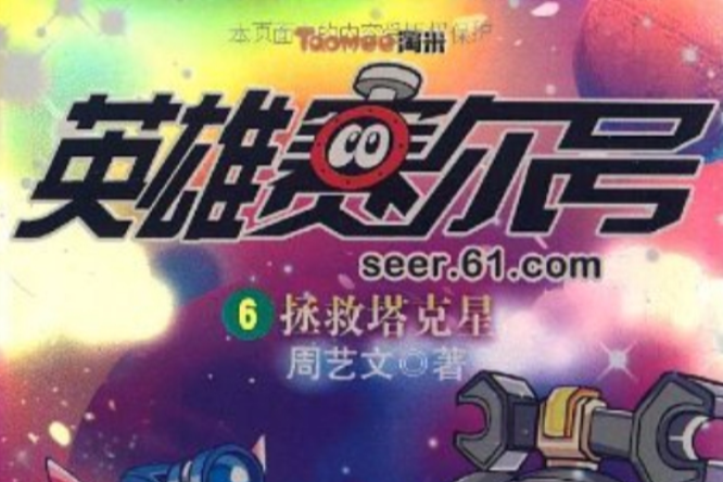塔剋星 塔剋星