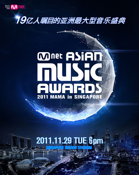 2011Mnet亞洲音樂大獎