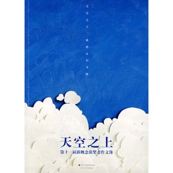 天空之上(2009年人民文學出版社出版的圖書)