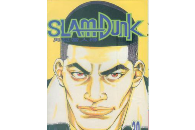Slam Dunk 30 Slam Dunk 30