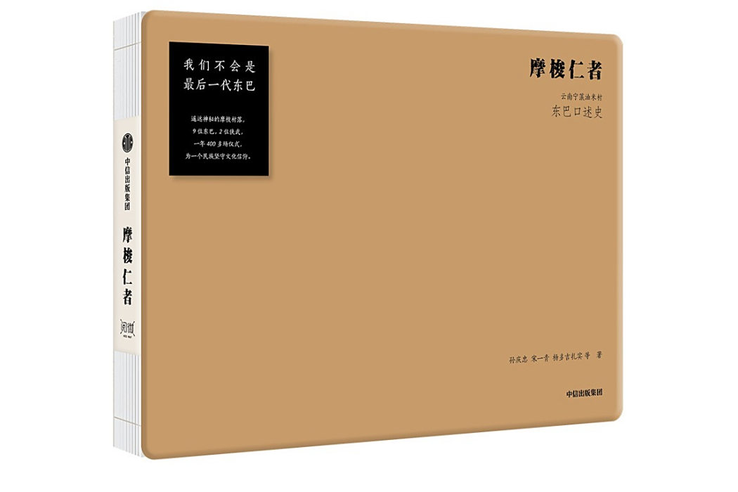 摩梭仁者