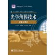光學薄膜技術 光學薄膜技術
