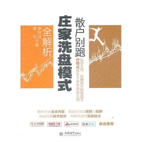 散戶別跑:莊家洗盤模式全解析(散戶別跑) 散戶別跑:莊家洗盤模式全解析(散戶別跑)