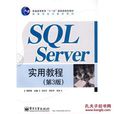 SQL Server實用教程 SQL Server實用教程