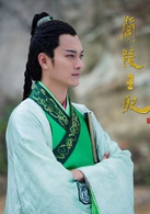 蘭陵王妃(2016年張含韻、陳奕主演電視劇)