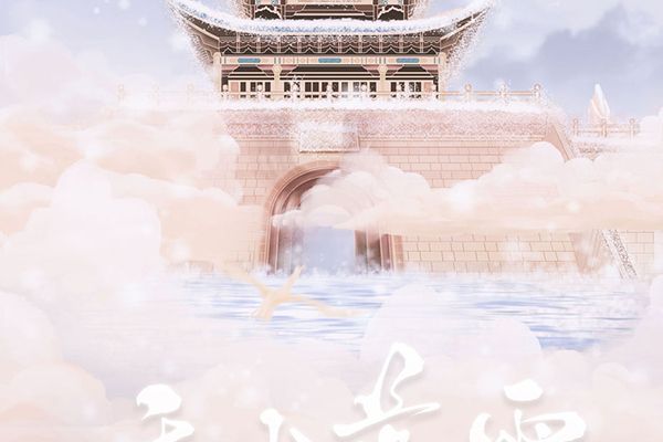 天山落雪 天山落雪