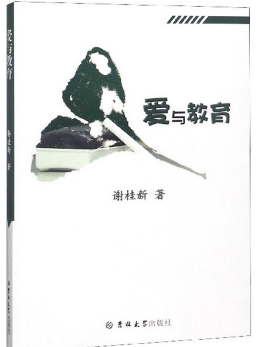 愛與教育 愛與教育