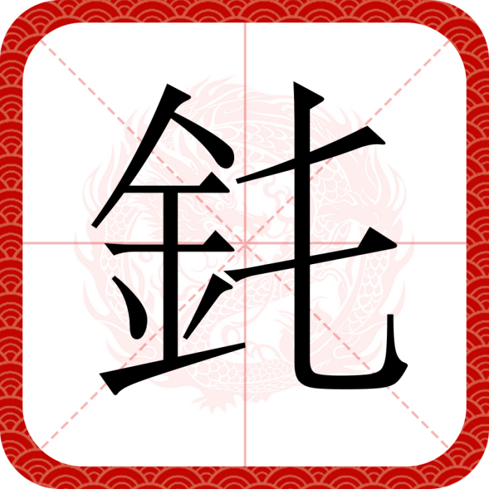 䤜 䤜