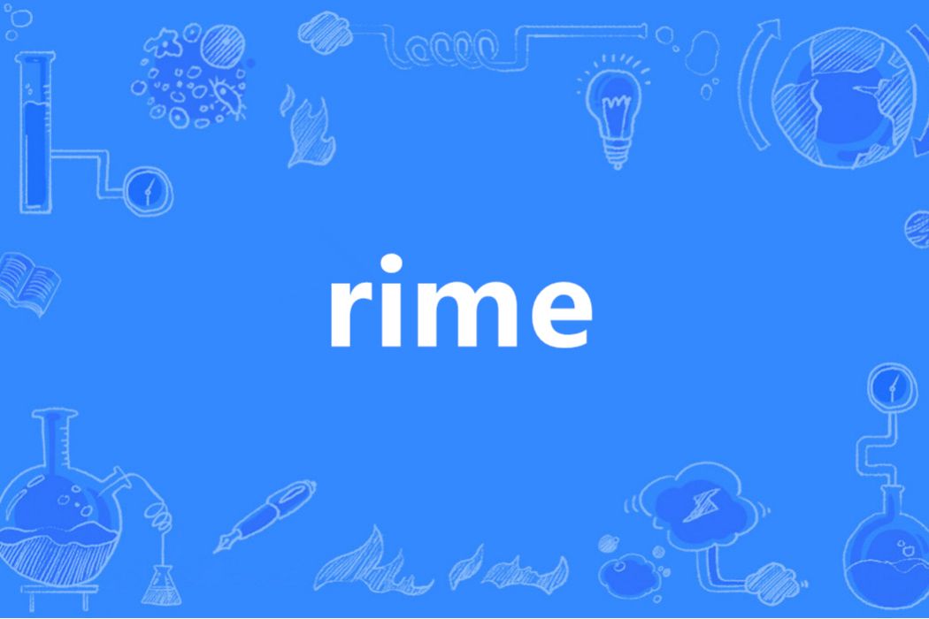 RiME(英語單詞)