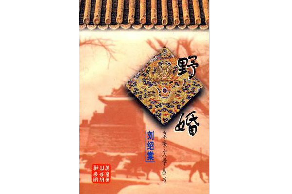 野婚 野婚