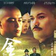 金手指(2003年江洪執導電視劇) 金手指(2003年江洪執導電視劇)