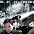案發現場II(引蛇行動) 案發現場II(引蛇行動)
