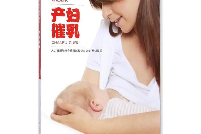 產婦催乳 產婦催乳