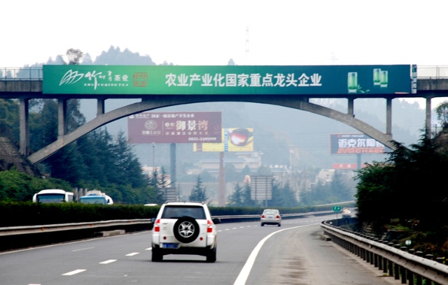 成樂高速公路