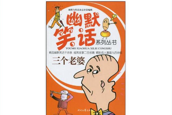 三個老婆 三個老婆