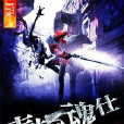 青銅魂仕 青銅魂仕