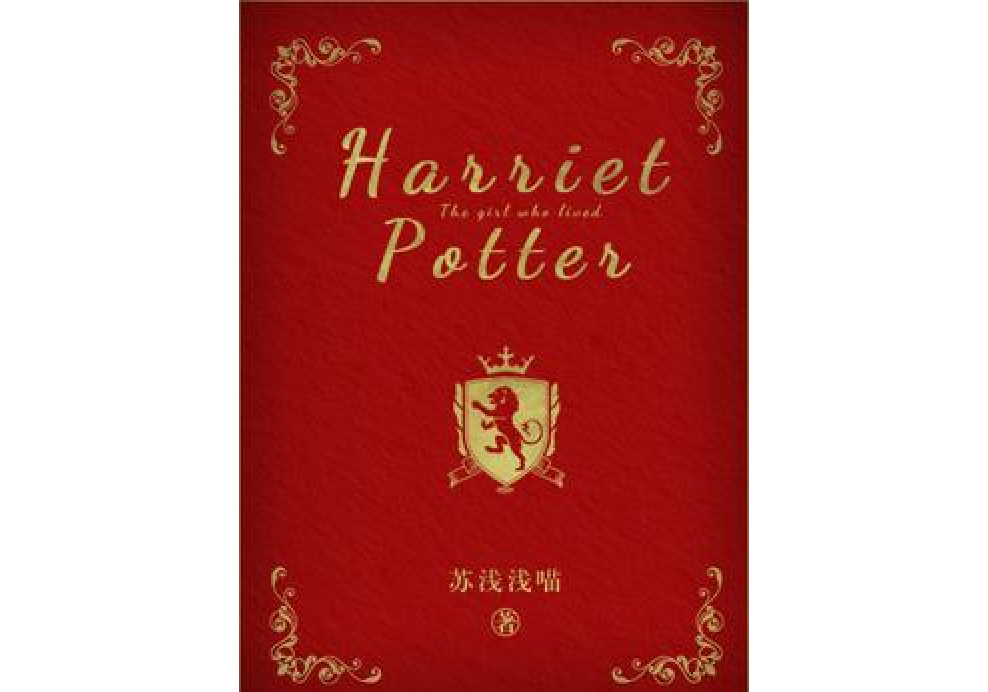 Harriet·Potter Harriet·Potter
