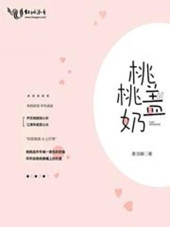 桃桃奶蓋 桃桃奶蓋