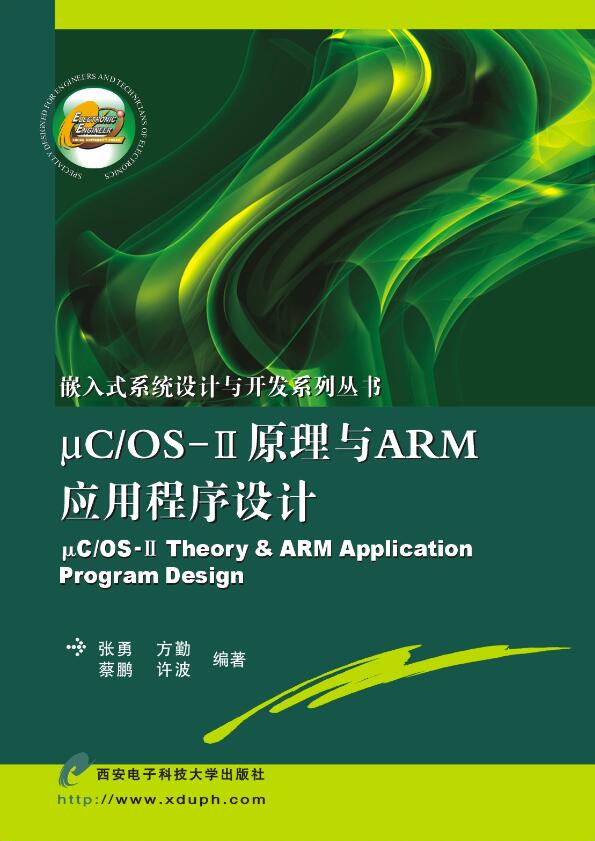 μC/OS-Ⅱ原理與ARM應用程式設計